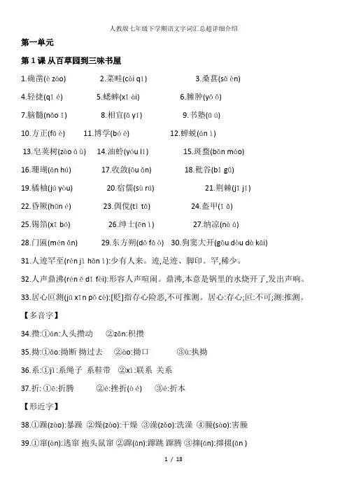 人教版七年级下学期语文字词汇总超详细介绍