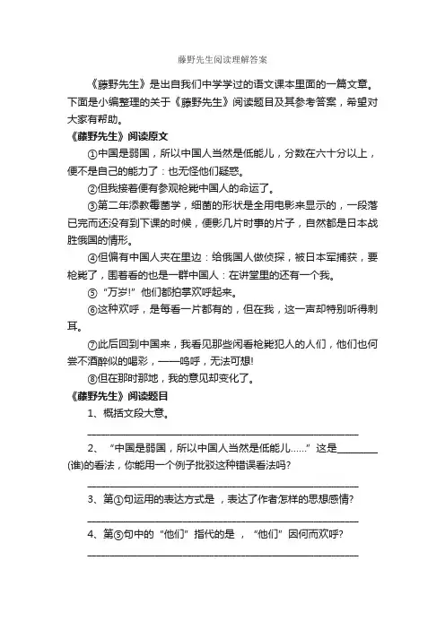 藤野先生阅读理解答案