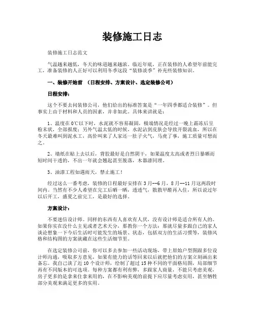 装修施工日志