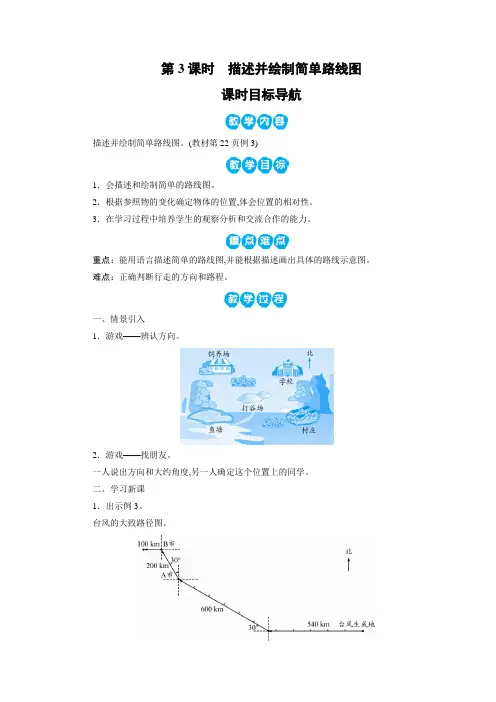 人教版六年级数学上册教案：第2单元 第3课时