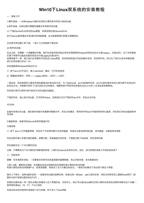 Win10下Linux双系统的安装教程