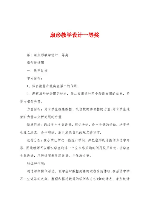 扇形教学设计一等奖