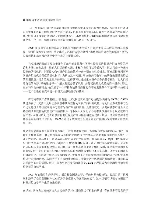 90年代以来诺贝尔经济学奖述评