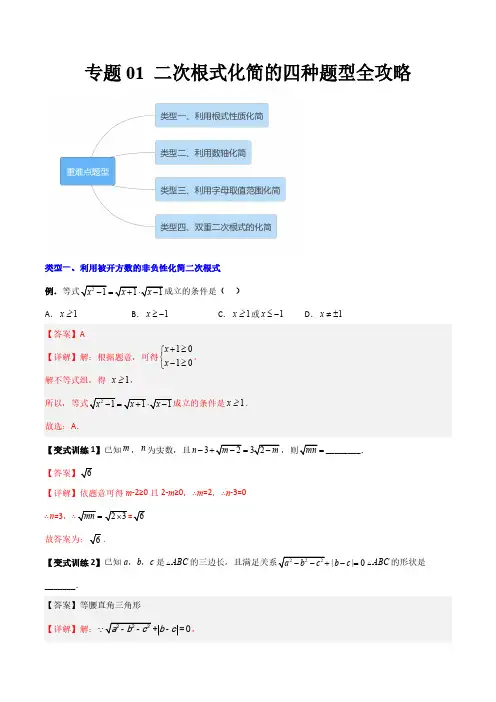 专题01 二次根式化简的四种题型全攻略(解析版)