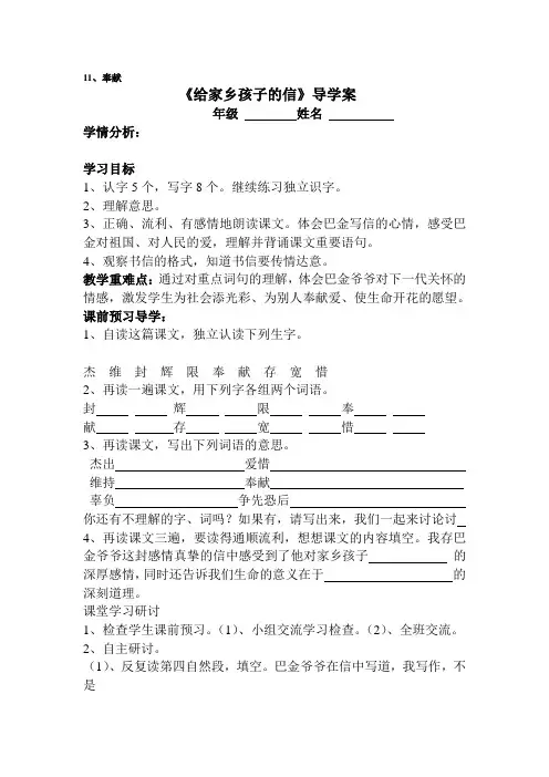 《给家乡孩子的信》导学案