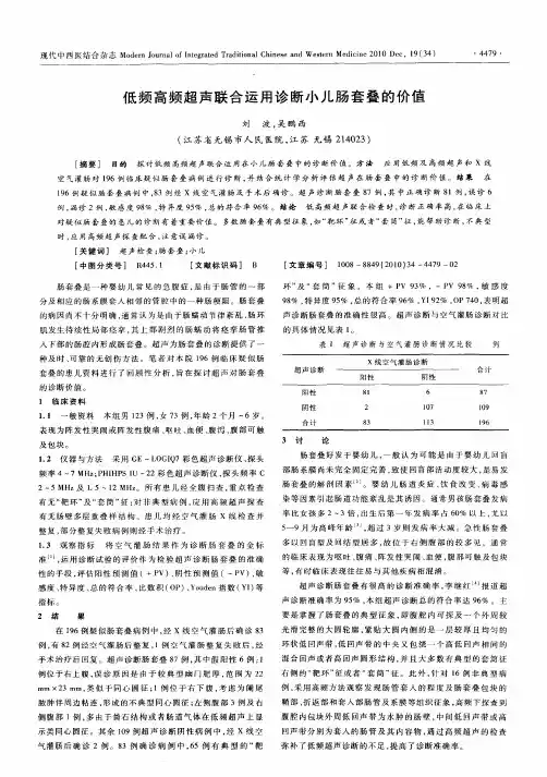 低频高频超声联合运用诊断小儿肠套叠的价值