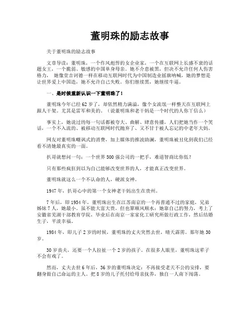 董明珠的励志故事