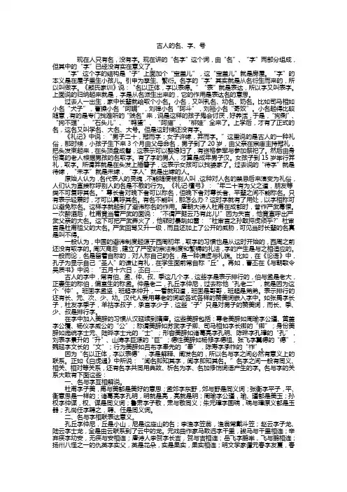 古人的名、字、号