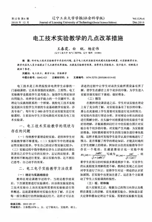 电工技术实验教学的几点改革措施