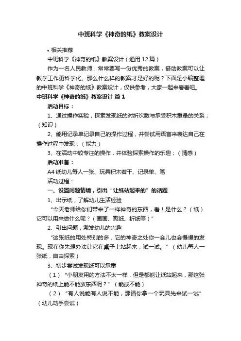 中班科学《神奇的纸》教案设计
