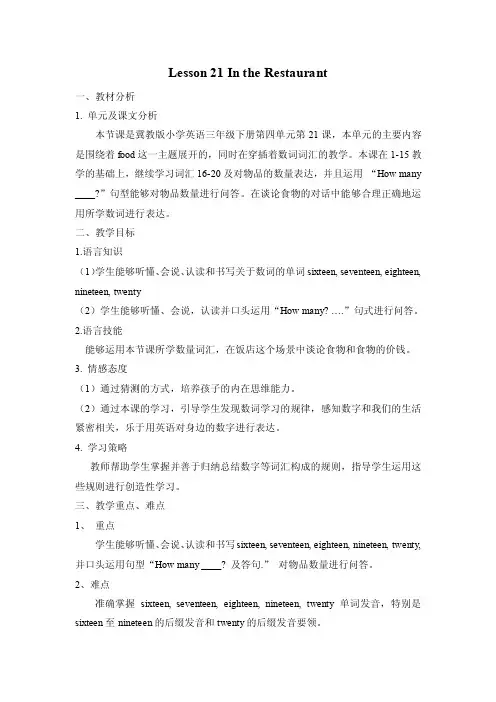 三年级下册英语21、22课教案