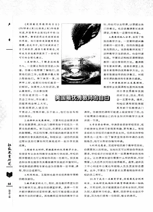 美国最优秀教师的自白