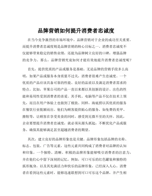 品牌营销如何提升消费者忠诚度