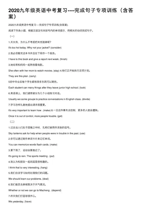 2020九年级英语中考复习----完成句子专项训练（含答案）