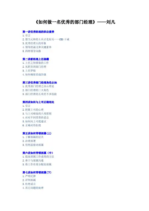《如何做一名优秀的部门经理》——刘凡