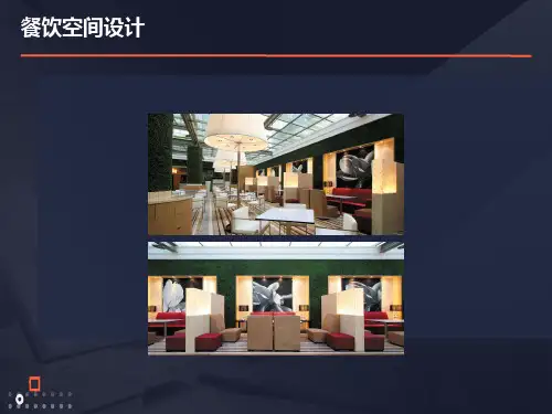 餐饮空间设计分析