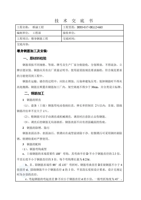 墩身钢筋工程技术交底