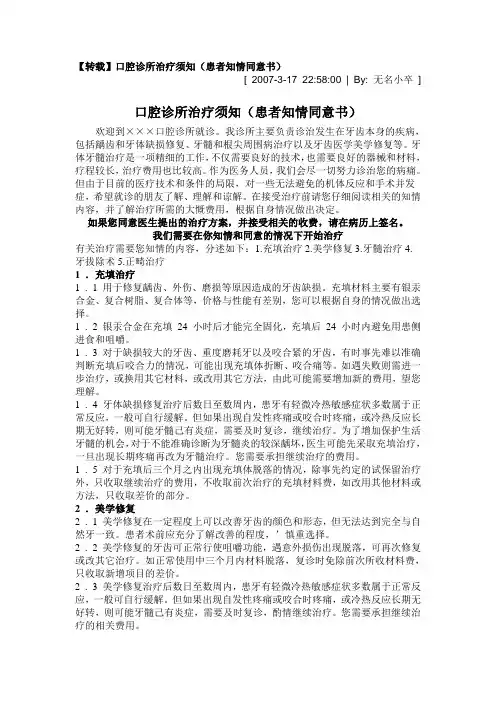 口腔诊所治疗须知(患者知情同意书)