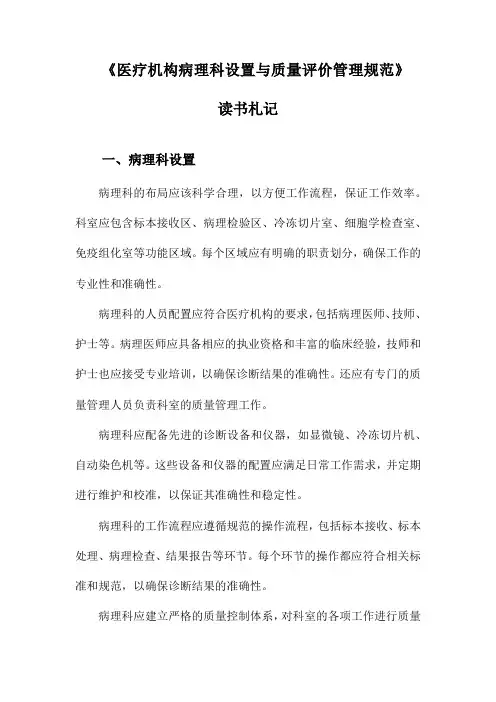 医疗机构病理科设置与质量评价管理规范读书札记