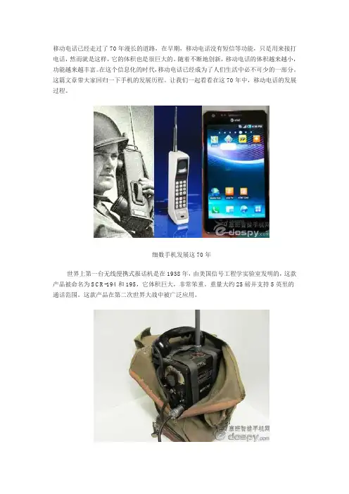 手机编年史：回顾移动电话走过的七十年