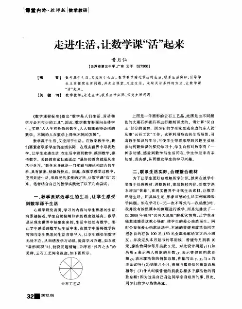 走进生活,让数学课“活“起来