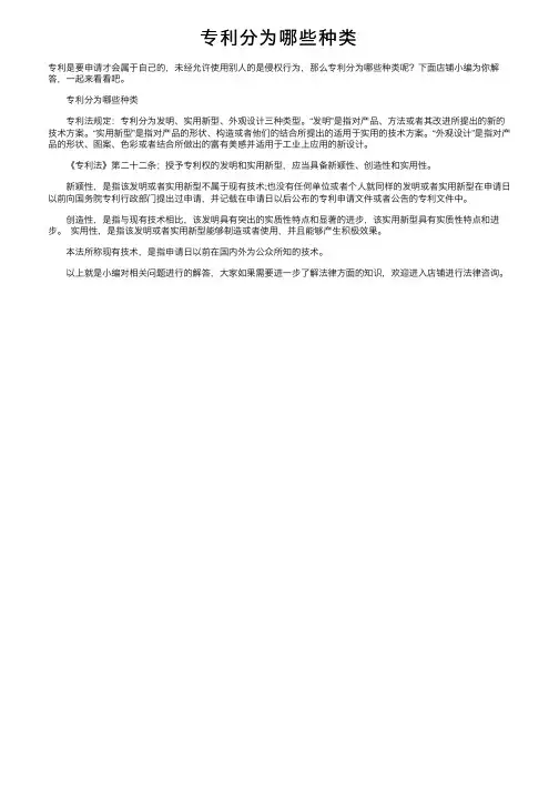 专利分为哪些种类