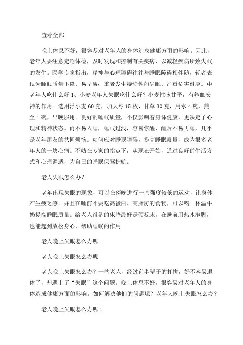 老年人失眠的6种有效治疗方法