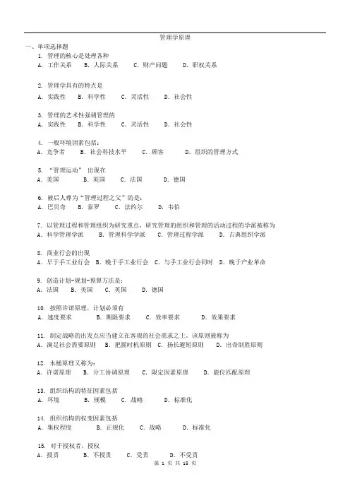 管理学原理试题及答案