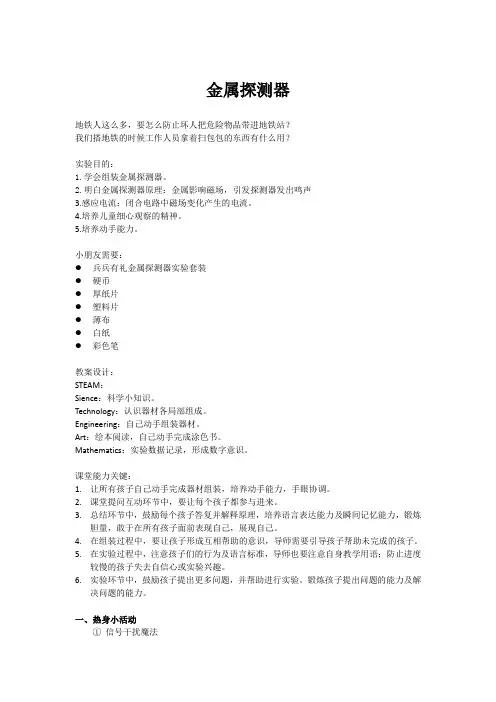 金属探测器教案