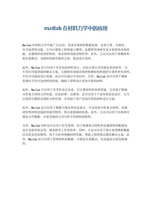 matlab在材料力学中的应用