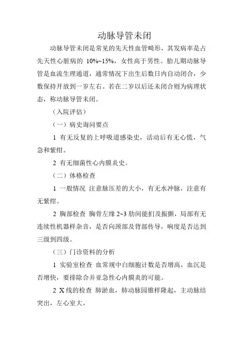 动脉导管未闭