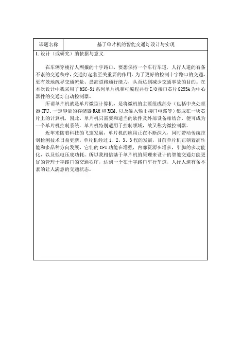 智能交通灯参考开题报告