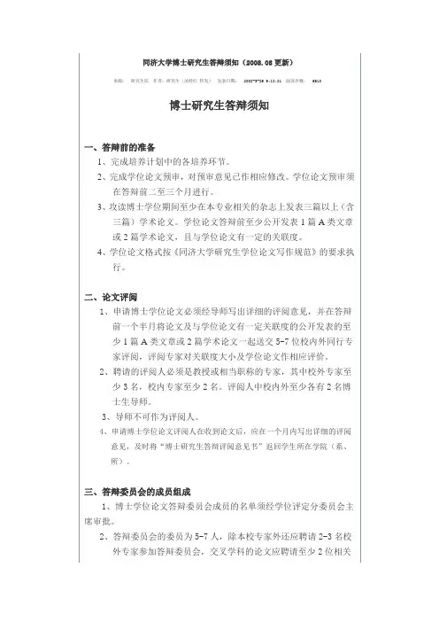 同济大学博士研究生答辩须知