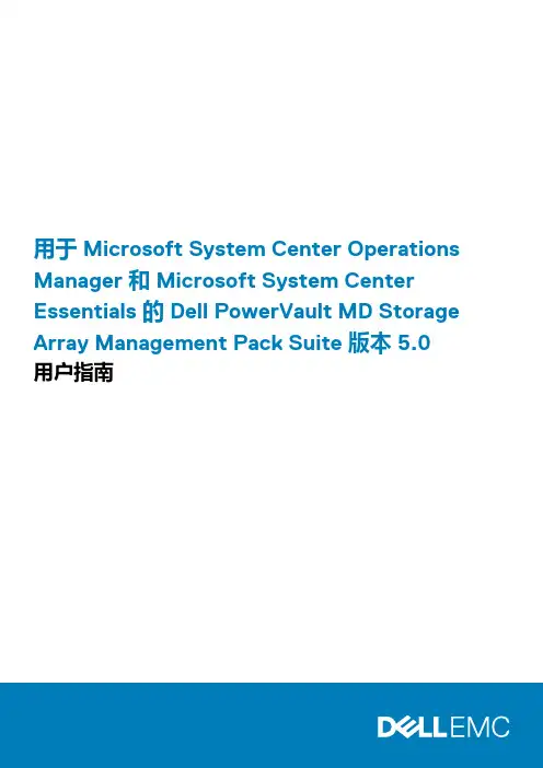 Dell PowerVault MD存储阵列管理包套件版本5.0用户指南说明书