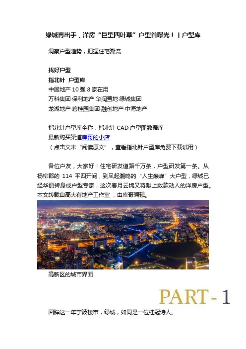 绿城再出手，洋房“巨型四叶草”户型首曝光！丨户型库