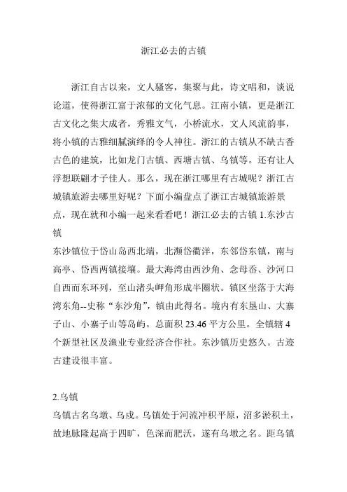 浙江必去的古镇