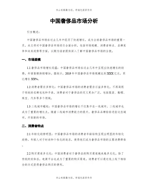 中国奢侈品市场分析