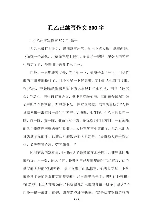 孔乙己续写作文600字