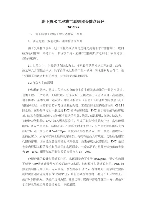 地下防水工程施工原则和关键点浅述