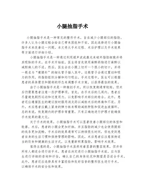 小腿抽脂手术