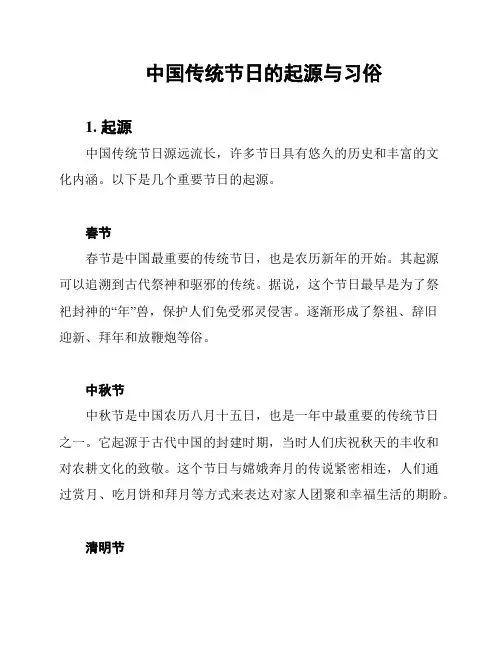 中国传统节日的起源与习俗
