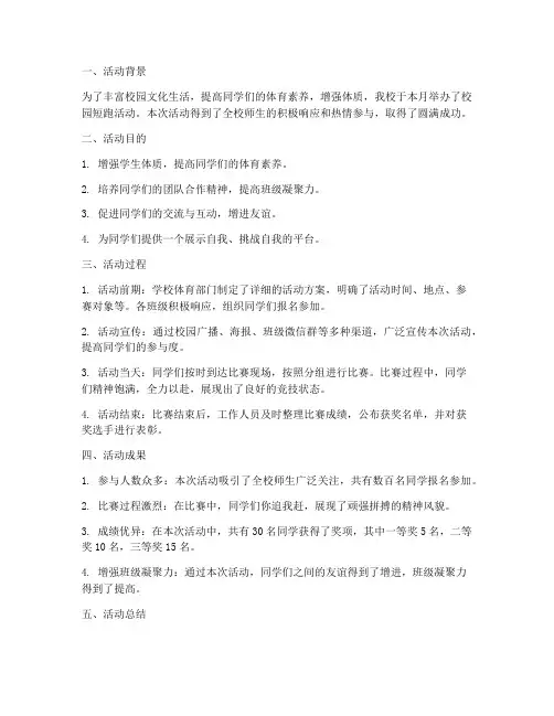 校园短跑活动总结范文