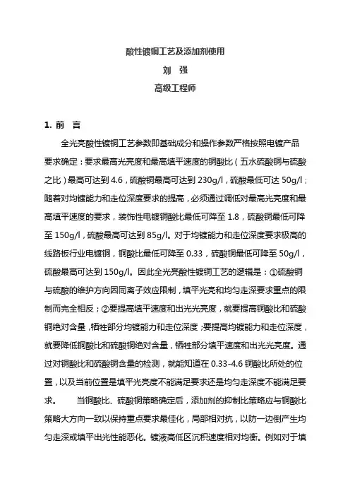 酸性镀铜工艺及添加剂使用