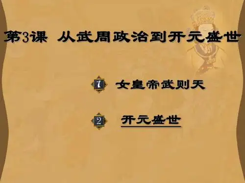 华东版七年级下册历史第三课