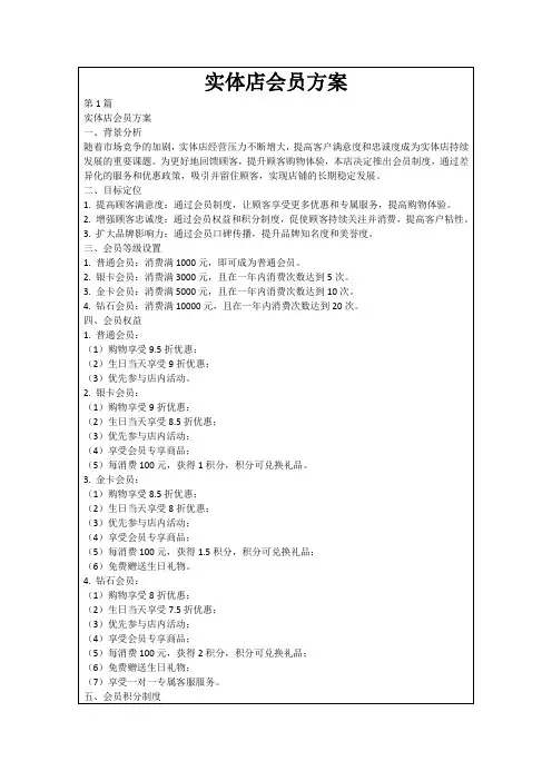 实体店会员方案