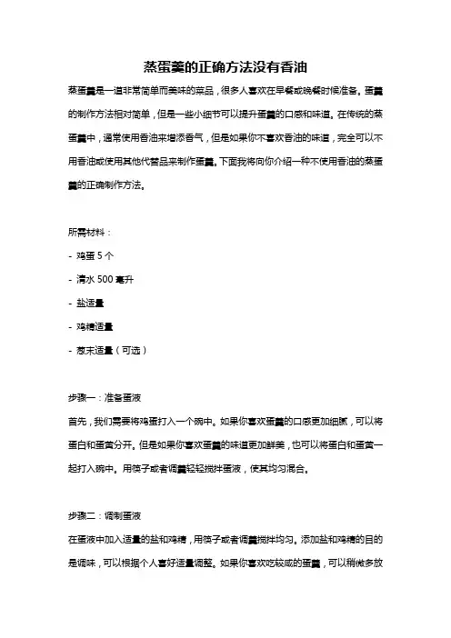 蒸蛋羹的正确方法没有香油