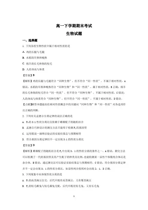 高一生物下学期期末考试试题(含参考答案)