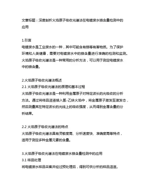 火焰原子吸收光谱法测定电镀废水中的铬