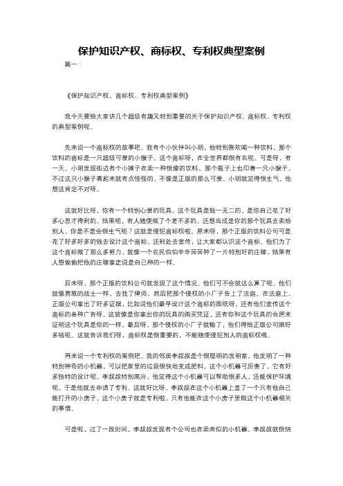 保护知识产权、商标权、专利权典型案例