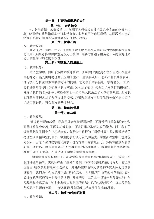 教学反馈、反思